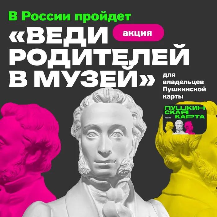 приведи родителей в музей