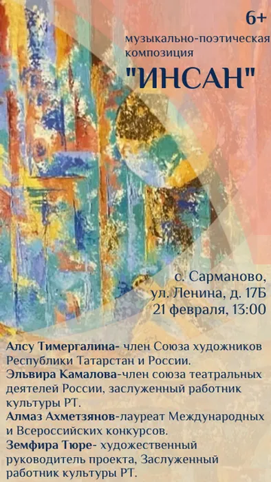 афиша инсаф
